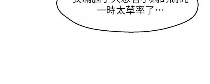 《霸道上司面试我》第75话 第98页