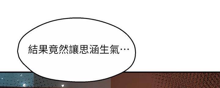 《霸道上司面试我》第75话 第99页