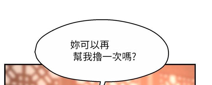 《霸道上司面试我》第77话 第106页