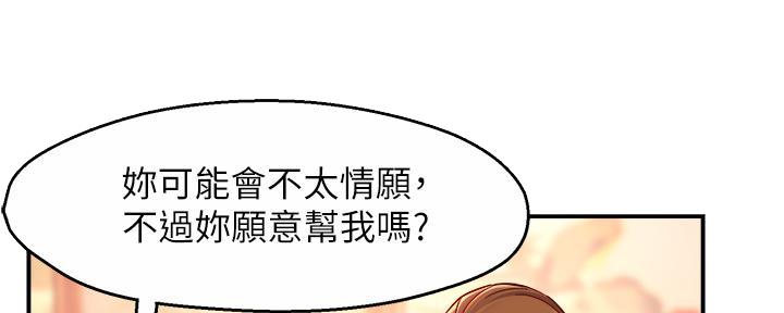 《霸道上司面试我》第77话 第10页