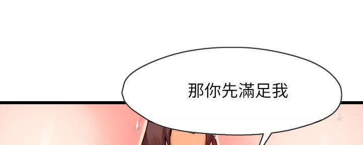《霸道上司面试我》第77话 第112页