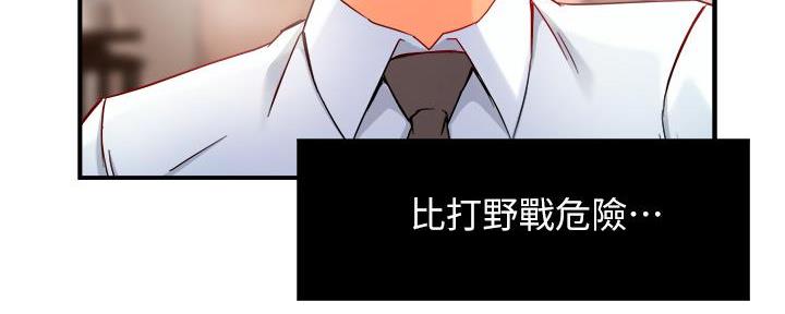 《霸道上司面试我》第77话 第121页
