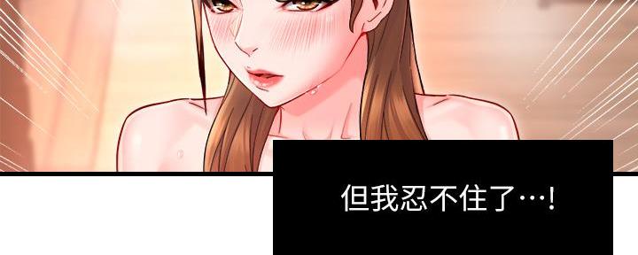 《霸道上司面试我》第77话 第124页