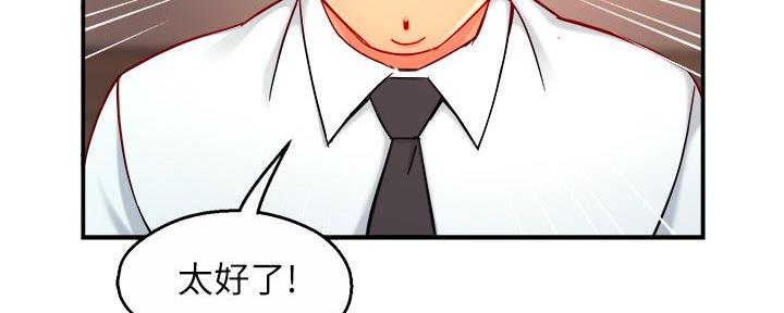 《霸道上司面试我》第77话 第17页