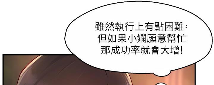 《霸道上司面试我》第77话 第19页