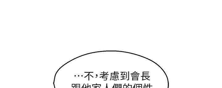 《霸道上司面试我》第77话 第1页