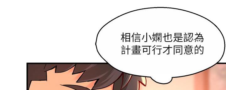 《霸道上司面试我》第77话 第23页