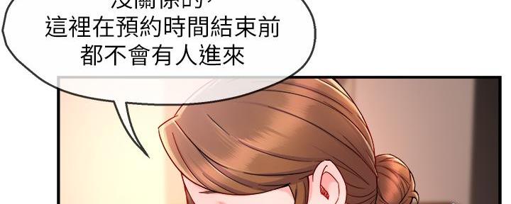 《霸道上司面试我》第77话 第39页