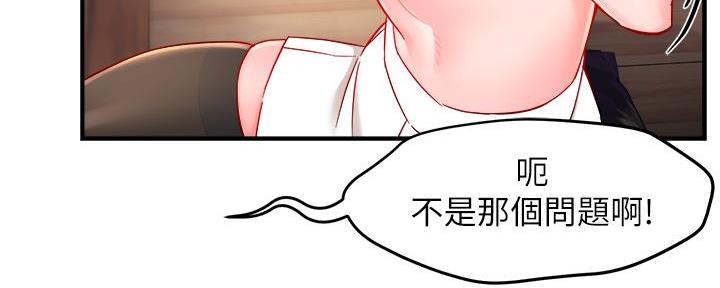 《霸道上司面试我》第77话 第42页