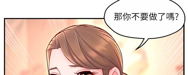 《霸道上司面试我》第77话 第44页