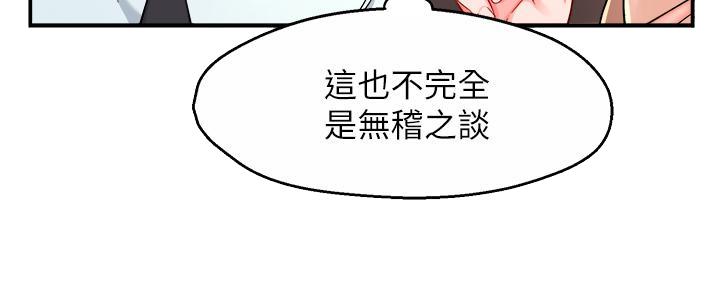 《霸道上司面试我》第77话 第4页