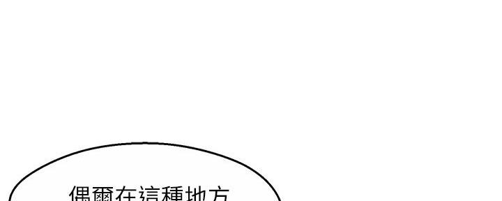 《霸道上司面试我》第77话 第50页