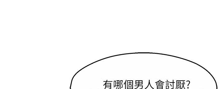 《霸道上司面试我》第77话 第54页