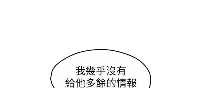 《霸道上司面试我》第77话 第5页