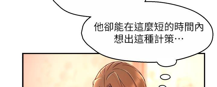 《霸道上司面试我》第77话 第6页
