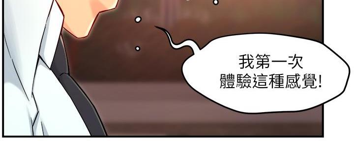 《霸道上司面试我》第77话 第74页