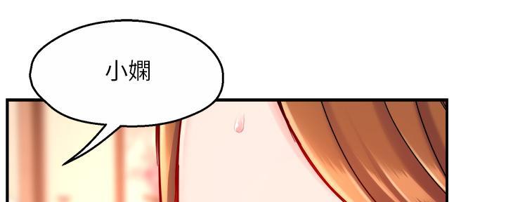 《霸道上司面试我》第77话 第79页