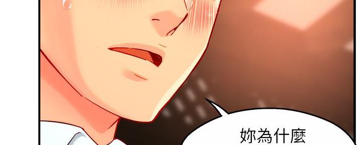 《霸道上司面试我》第77话 第84页
