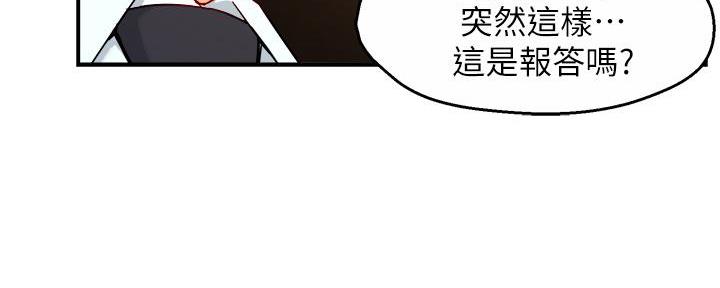 《霸道上司面试我》第77话 第85页