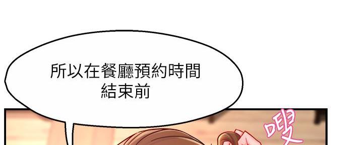 《霸道上司面试我》第77话 第96页