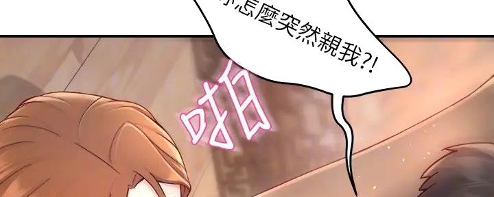 《霸道上司面试我》第78话 第22页