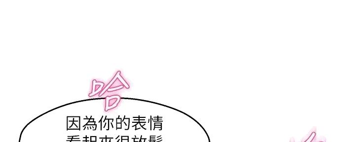 《霸道上司面试我》第78话 第24页