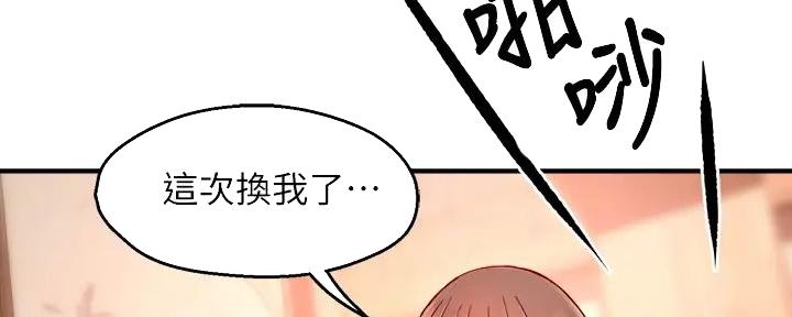 《霸道上司面试我》第78话 第32页