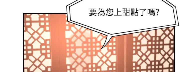 《霸道上司面试我》第78话 第39页