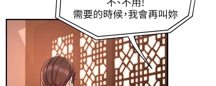 《霸道上司面试我》第78话 第43页