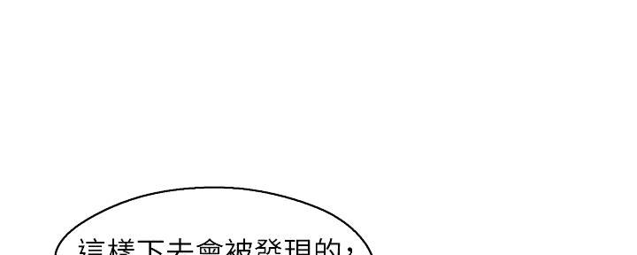 《霸道上司面试我》第78话 第46页