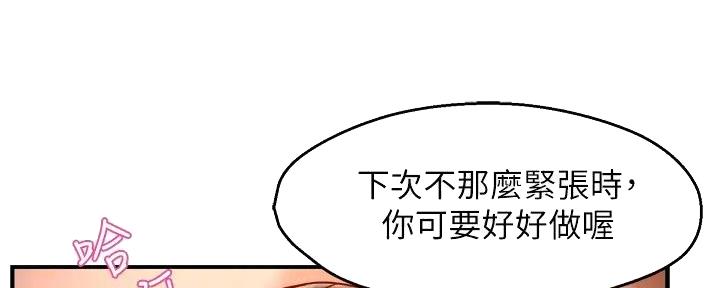 《霸道上司面试我》第78话 第50页