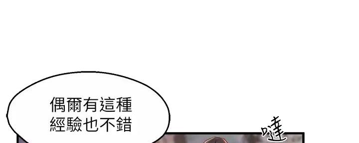 《霸道上司面试我》第78话 第61页