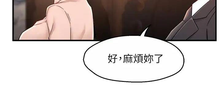 《霸道上司面试我》第78话 第67页
