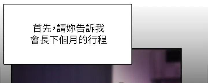 《霸道上司面试我》第78话 第69页