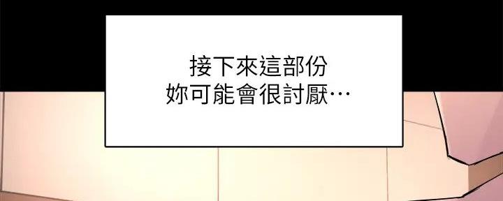 《霸道上司面试我》第78话 第76页