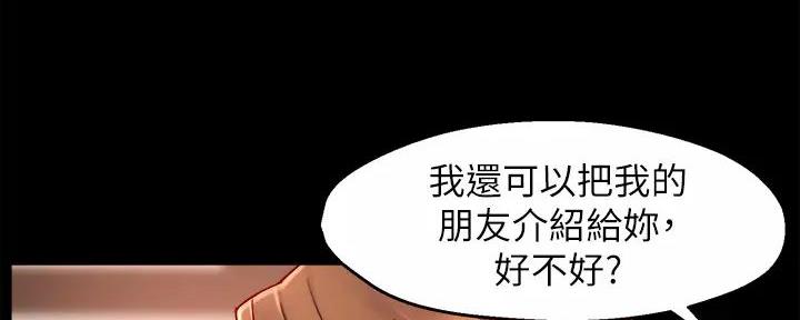 《霸道上司面试我》第78话 第88页