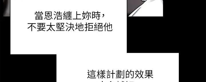 《霸道上司面试我》第78话 第91页