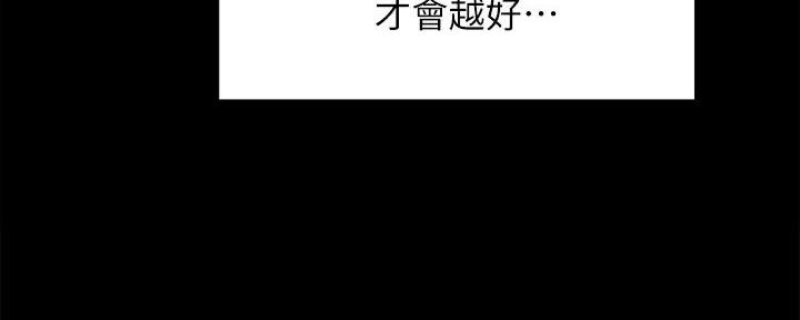 《霸道上司面试我》第78话 第92页
