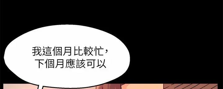 《霸道上司面试我》第78话 第93页