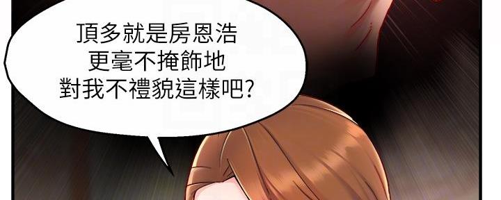 《霸道上司面试我》第76话 第106页
