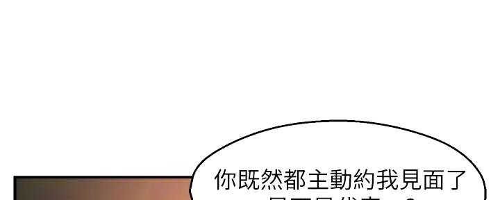 《霸道上司面试我》第76话 第109页