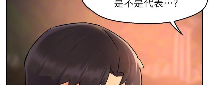 《霸道上司面试我》第76话 第110页