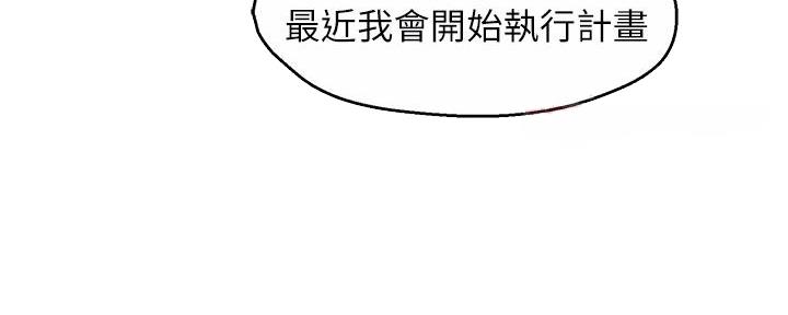 《霸道上司面试我》第76话 第113页