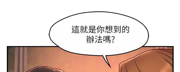 《霸道上司面试我》第76话 第117页