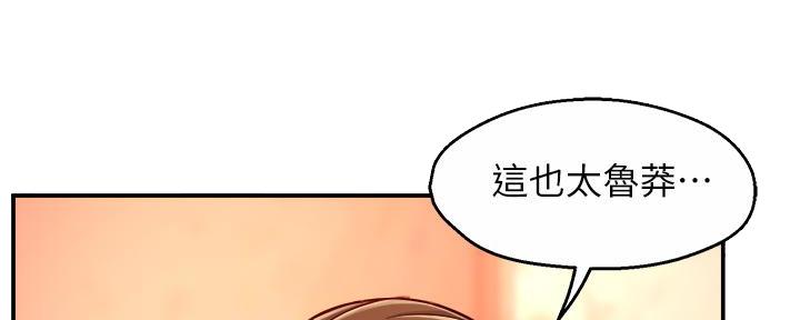 《霸道上司面试我》第76话 第120页