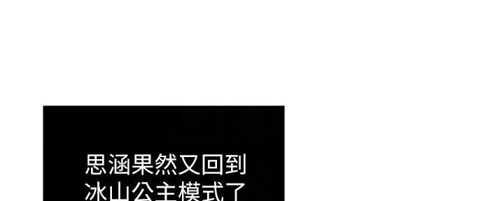 《霸道上司面试我》第76话 第16页