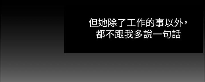 《霸道上司面试我》第76话 第28页