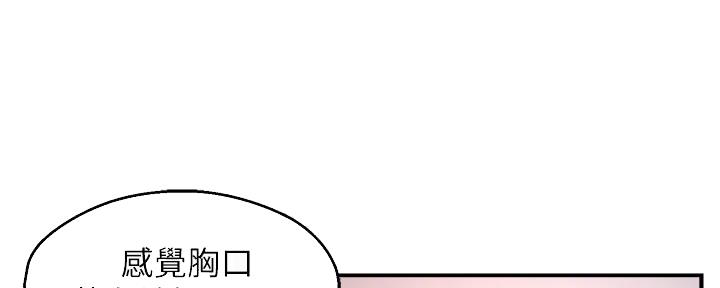 《霸道上司面试我》第76话 第36页
