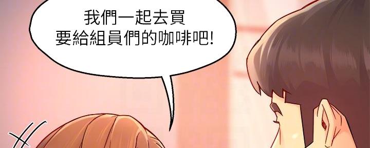 《霸道上司面试我》第76话 第45页