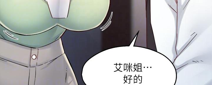 《霸道上司面试我》第76话 第48页